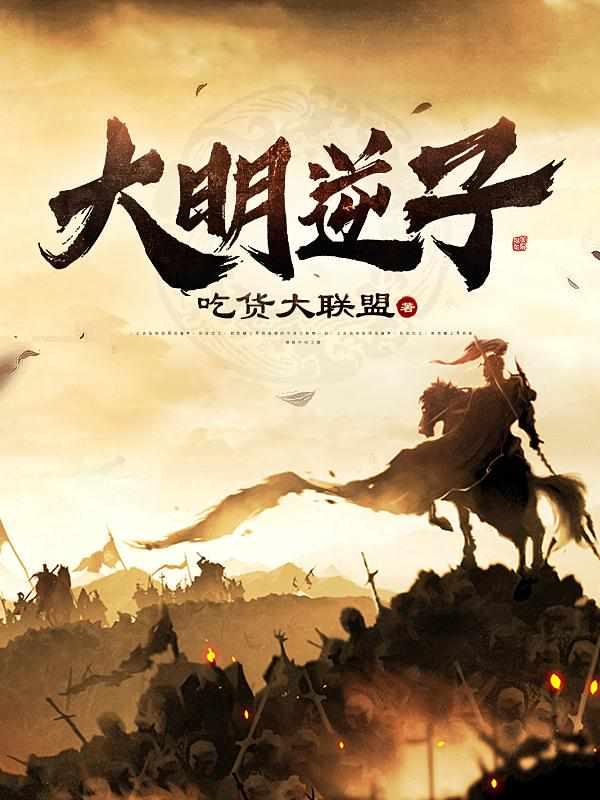 乱世皇太子 乱世皇太子