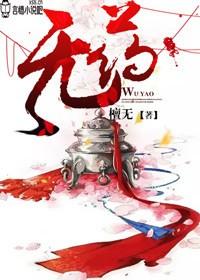 无药 无药