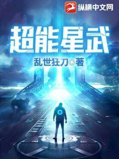 超能星武 超能星武