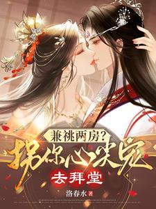 和离后,前夫和我抢男人 和离后,前夫和我抢男人