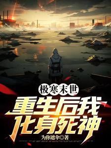 贪生怕死的主角 贪生怕死的主角