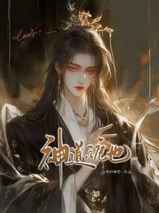 神道,诡也 神道,诡也