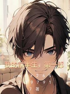 jojo的奇妙冒险第九部主角 jojo的奇妙冒险第九部主角