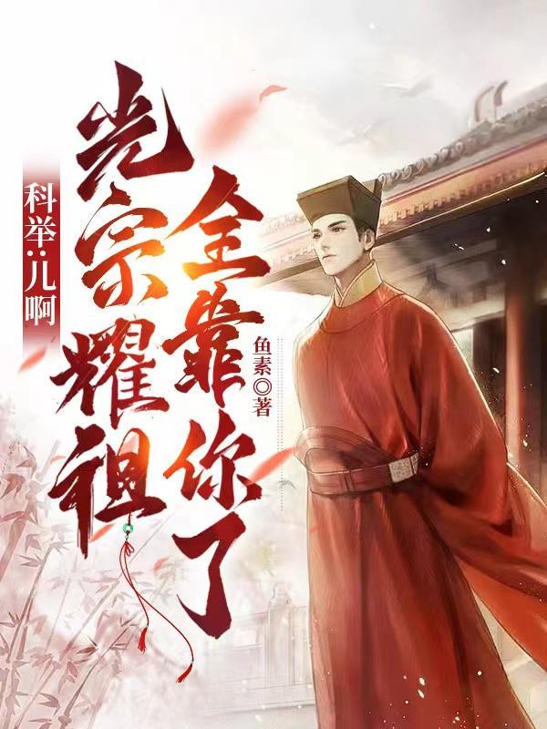 农家祖坟冒青烟了,连中六元 农家祖坟冒青烟了,连中六元