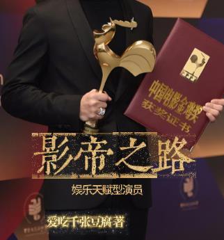 娱乐:天赋型演员影帝之路 娱乐:天赋型演员影帝之路