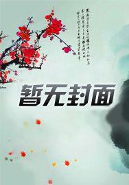 华娱:从03年开始做导演 华娱:从03年开始做导演