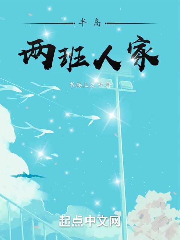 半岛两班人家 半岛两班人家