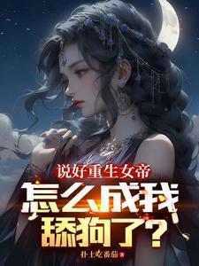 女帝每日一问,今天他没变强吧? 女帝每日一问,今天他没变强吧?