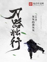 刀路独行 刀路独行