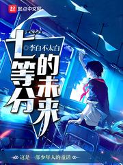 七等分的未来 七等分的未来